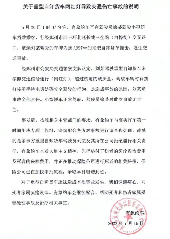 網(wǎng)約車企墊付醫(yī)療喪葬費(fèi)