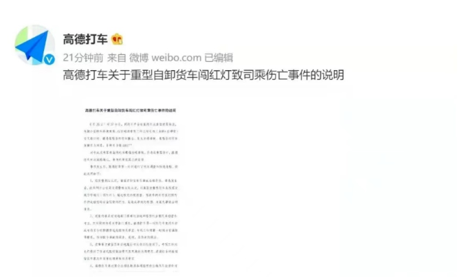 女生用高德打車遇車禍身亡，網(wǎng)約車平臺有沒有賠償責(zé)任？