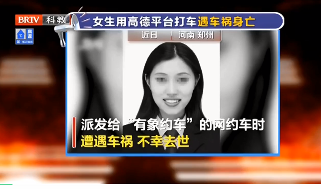 女生用高德打車遇車禍身亡，網(wǎng)約車企墊付醫(yī)療喪葬費(fèi)