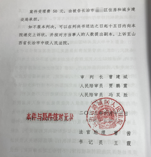 山西省長(zhǎng)治市潞州城區(qū)人民法院行政判決書(shū)