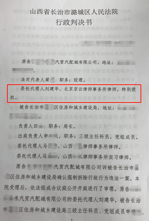 山西省長(zhǎng)治市潞州城區(qū)人民法院行政判決書(shū)