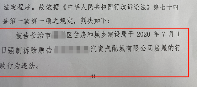 山西省長(zhǎng)治市潞州城區(qū)人民法院行政判決書(shū)