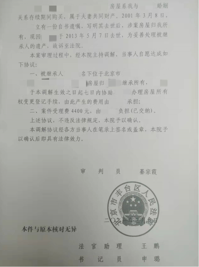 北京市豐臺區人民法院民事調解書