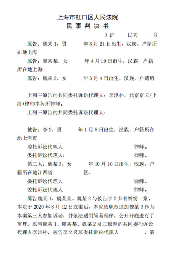 上海市虹口區人民法院民事判決書