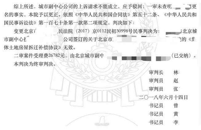 北京市人民法院判決書