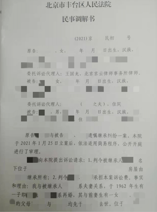 北京市豐臺區人民法院民事調解書