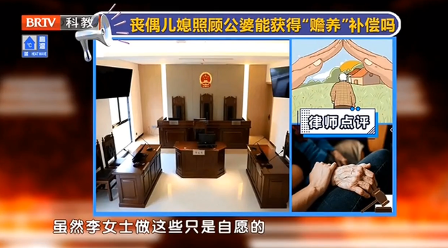 王興華<a href=http://www.5m1q76o.cn/team/ target=_blank class=infotextkey>律師</a>解讀：喪偶兒媳照顧公婆能否獲得贍養賠償？