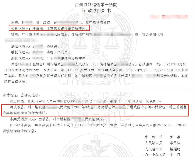 廣州鐵路運輸第一法院行政判決書 廣州鐵路運輸第一法院行政判決書