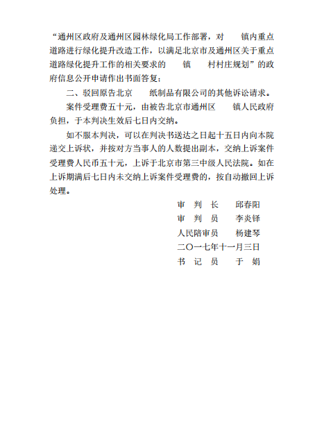 北京市通州區人民法院行政判決書