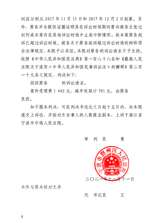浙江省寧波市鄞州區(qū)人民法院民事判決書