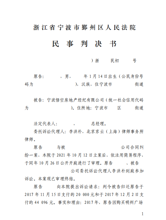 浙江省寧波市鄞州區(qū)人民法院民事判決書