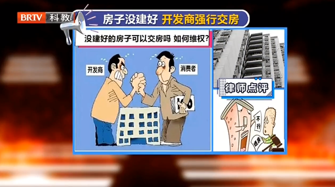房子沒建好，開發商強行交房，房產律師：無效交付 業主有權拒收