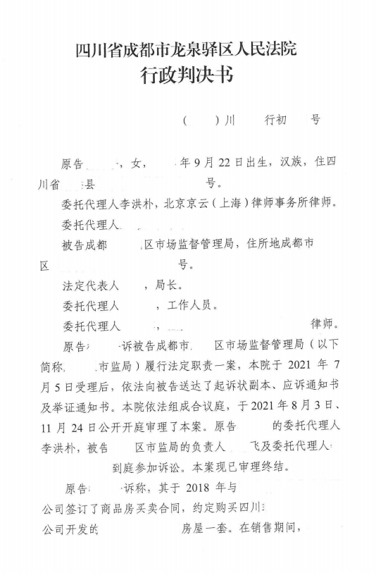 商品房買賣合同糾紛：未履行法定職責案，房產律師助力維權，當事人合法訴求得到支持!