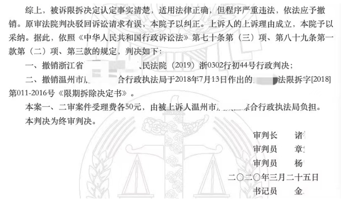 行政判決書