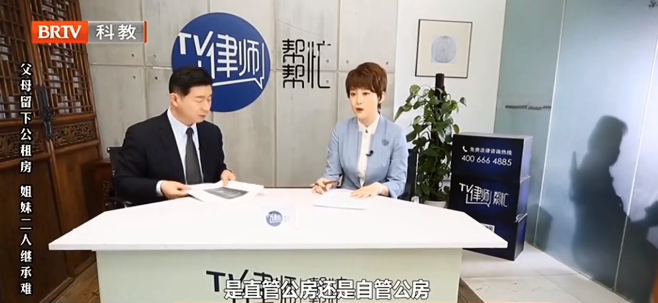 王興華律師：父母留下公租房，姐妹二人繼承難！