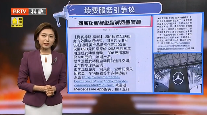 奔馳被曝遠(yuǎn)程啟動續(xù)費3年需898元、地圖導(dǎo)航3年1998元！如何看待產(chǎn)品付費訂閱問題？