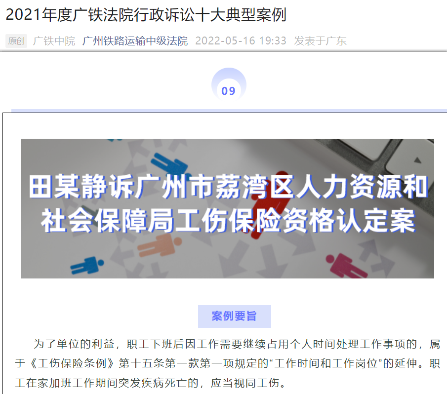 男子下班后用微信工作，突發疾病身亡，法院：認定工傷！