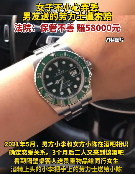 女子弄丟男友給的勞力士，保管不善賠5.8萬元　