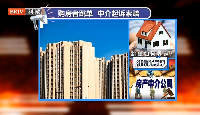 購(gòu)房者跳過(guò)中介與賣房者達(dá)成交易，中介起訴難逃法律制裁