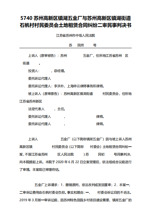 2000多平米房屋遇強拆，北京拆遷律師助力維權(quán)，當事人合法訴求得到伸張!