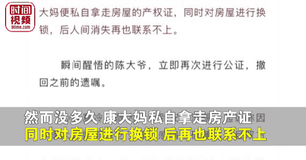 京云律師解讀：67歲保姆閃婚獲贈房產(chǎn)后換鎖失聯(lián)，法院：退房離婚！