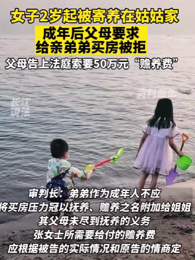 京云律師：姐姐拒絕給弟弟買房，竟被父母告上法庭！法院會怎么判？