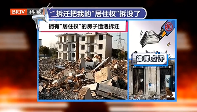 京云<a href=http://www.5m1q76o.cn/team/ target=_blank class=infotextkey>律師</a>解讀：擁有“居住權(quán)”的房子遭遇拆遷，居住權(quán)人合法權(quán)益該如何保障？