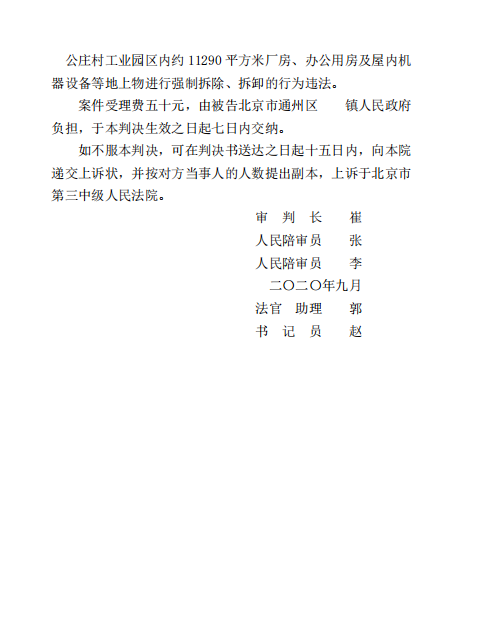 北京市通州區人民法院行政判決書