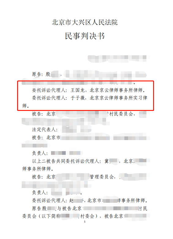 購買安置房不給辦房產證，京云律師助力當事人維權勝訴