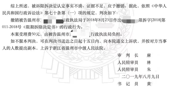 政府認定違建證據不足，張友伶律師助力當事人撤銷《限期拆除決定書》