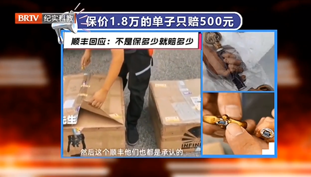 京云律師解讀：順豐保價1.8萬只賠500，順豐回應：不是保多少賠多少！這究竟是合規辦事還是店大欺客？