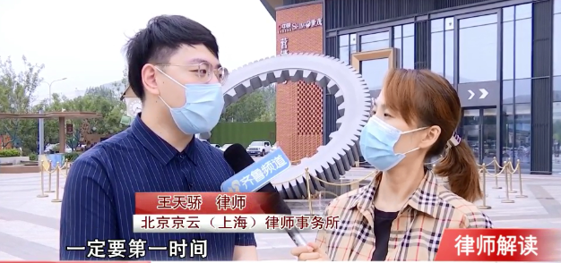北京京云（上海）律師事務所的王天驕律師