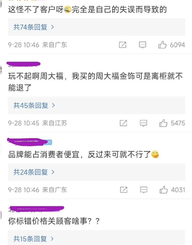 4萬(wàn)買下周大福25萬(wàn)金飾被起訴，法院：撤銷雙方訂立的網(wǎng)絡(luò)購(gòu)物合同