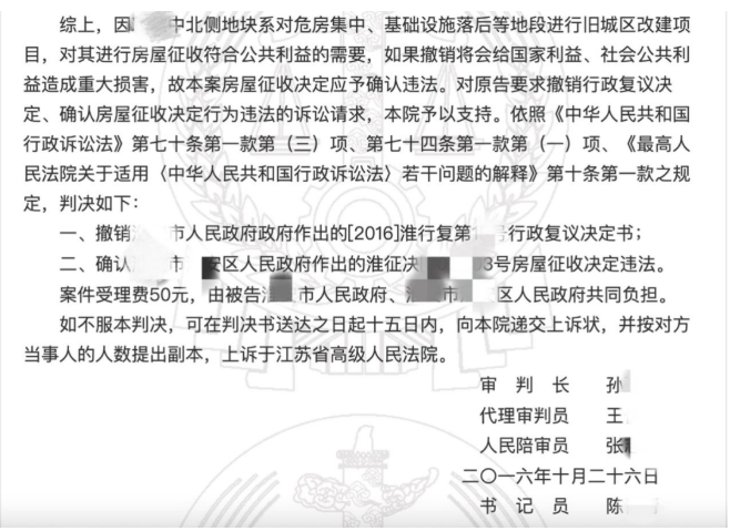 征收決定違法，張友伶律師撤銷行政復議決定書并確認房屋征收決定違法