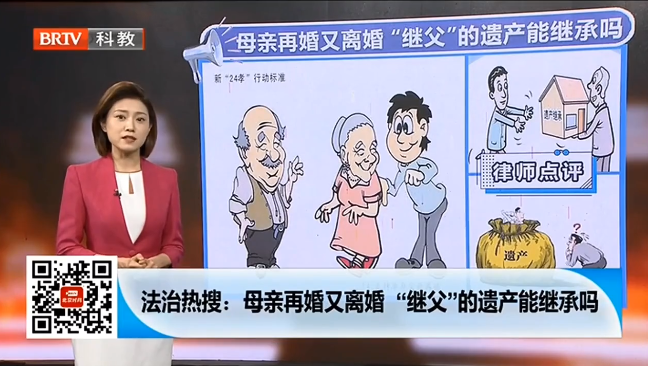 母親再婚又離婚，繼父的遺產能繼承嗎？