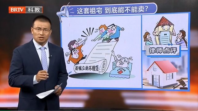 以案說(shuō)法：父母生前留下的祖宅，子女能夠賣嗎？