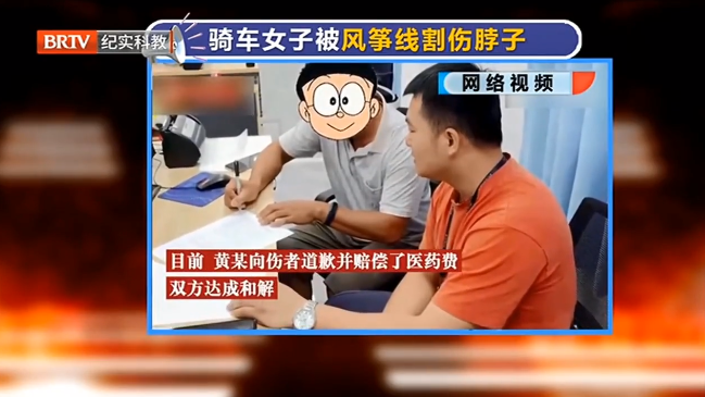京云律師解讀：危險！女子騎車脖子遭風(fēng)箏線割傷，放飛者應(yīng)為此擔(dān)責(zé)！