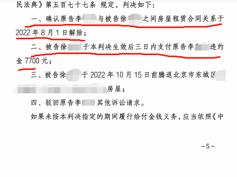 租客拖欠租金拒不退房，京云律師幫助房東解除合同、要回租金