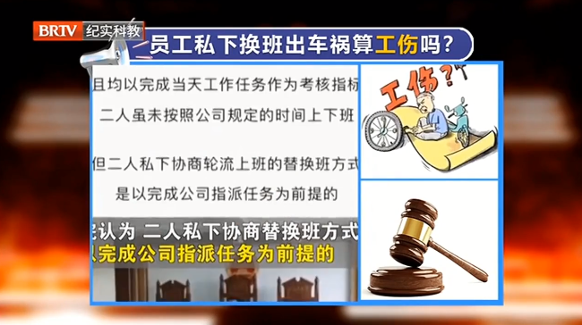 員工私下?lián)Q班出車禍公司拒賠？法院：認(rèn)定工傷！