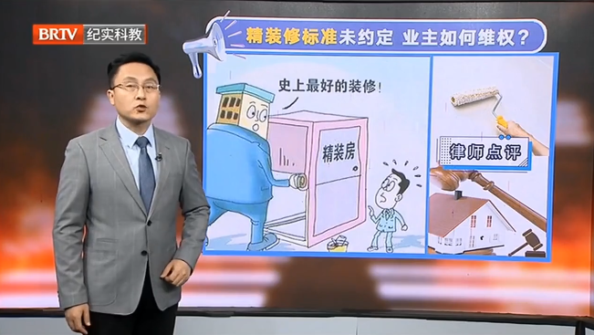 購買的精裝房交房時(shí)與樣板房不一致，該如何維權(quán)？