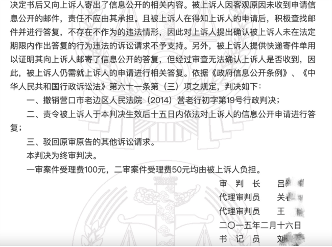 政府公開非當(dāng)事人申請(qǐng)的政府信息，張友伶律師撤銷一審判決，責(zé)令答復(fù)信息公開
