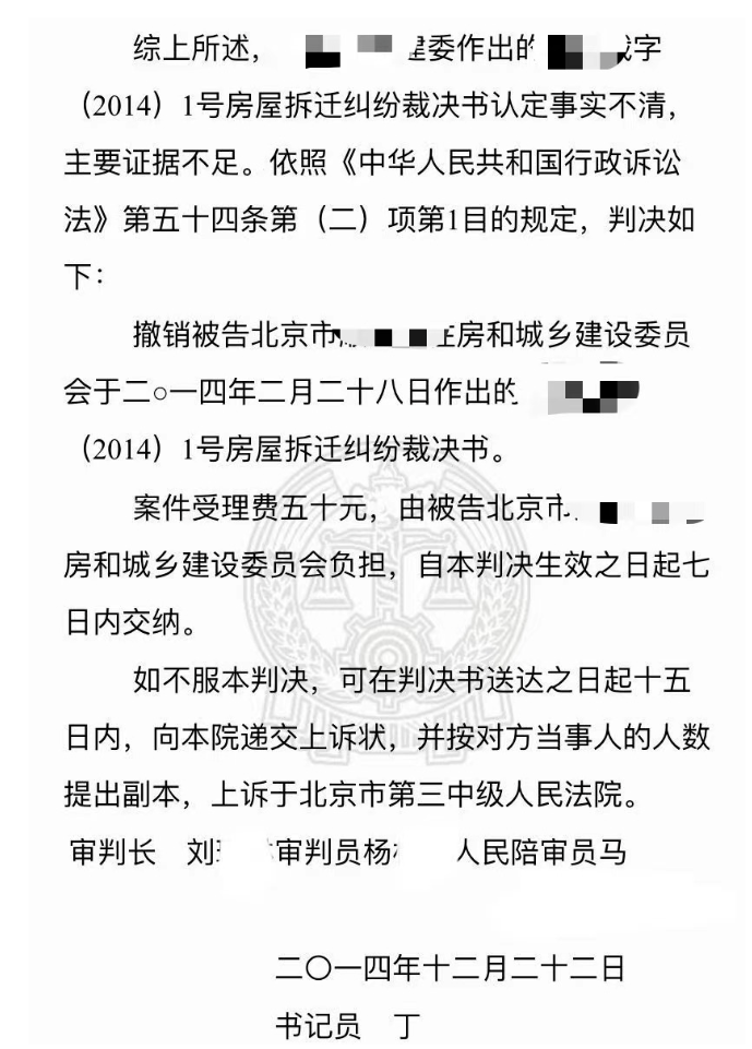 房屋拆遷糾紛裁決書認定事實不清，張友伶律師介入撤銷裁決書