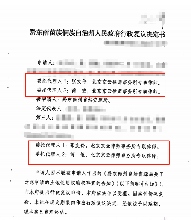 1000畝山林被鄰村強占，京云律師代理成功撤銷土地使用權確權事宜的告知