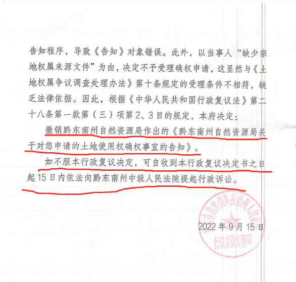 1000畝山林被鄰村強占，京云律師代理成功撤銷土地使用權確權事宜的告知