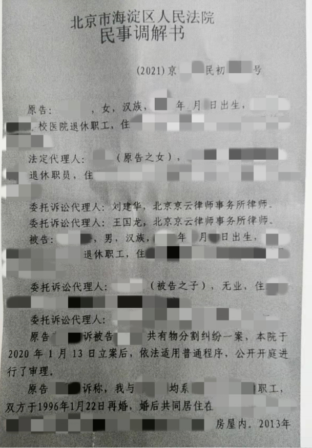 半路夫妻遇拆遷，居住權(quán)處理成難題---王國龍律師積極介入調(diào)解，幫助當(dāng)事人成功拿到經(jīng)濟(jì)補(bǔ)償！