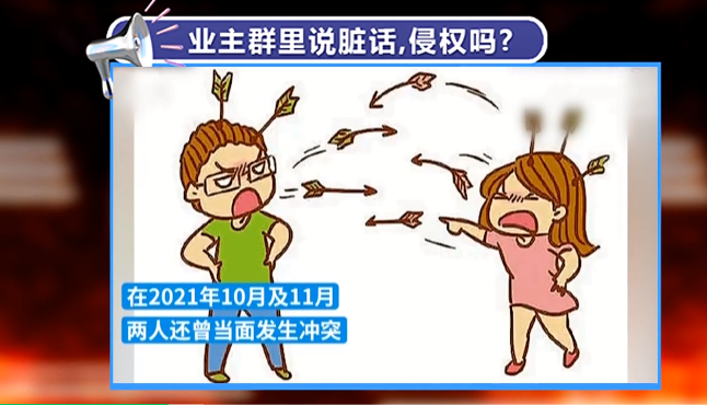 兩業(yè)主在小區(qū)群“對罵”14個月，法院：均構(gòu)成名譽(yù)侵權(quán)，判相互道歉！