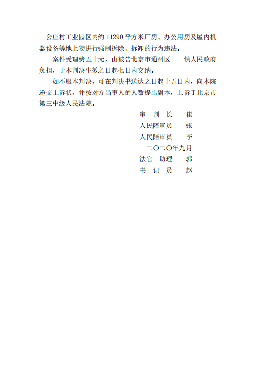 政府違反法定程序強(qiáng)制，劉建華律師助力當(dāng)事人維權(quán)！
