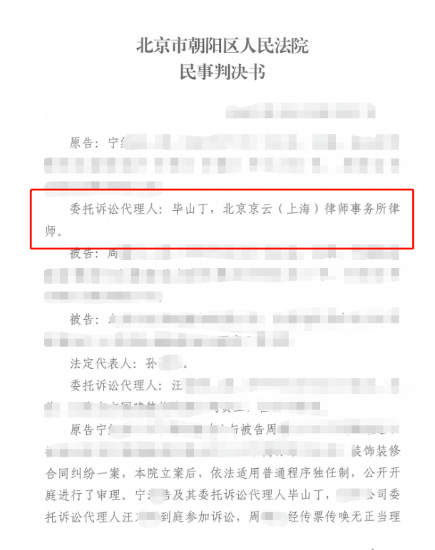 花5萬元裝修房屋遭工人中途撤離，畢山丁律師助力當事人追回工程款