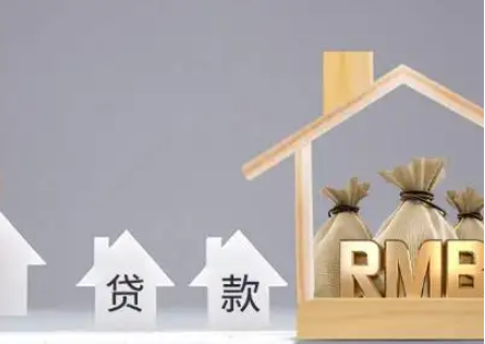 二手房按揭貸款流程具體是什么？