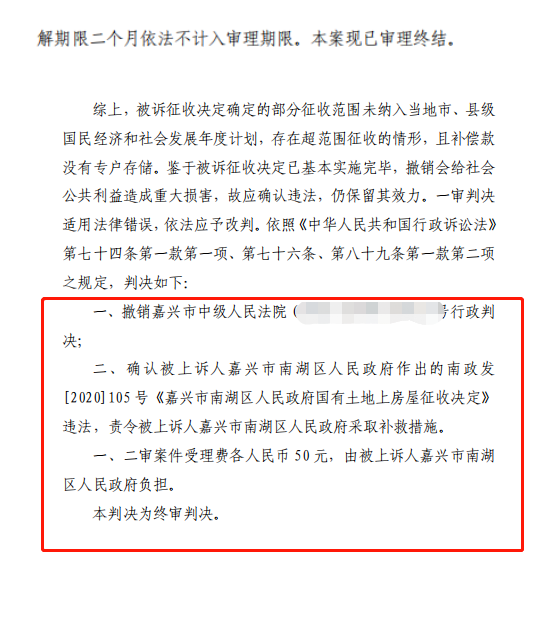 征收補償決定超出征收范圍，京云律師抓住法律要點，助當事人二審勝訴！
